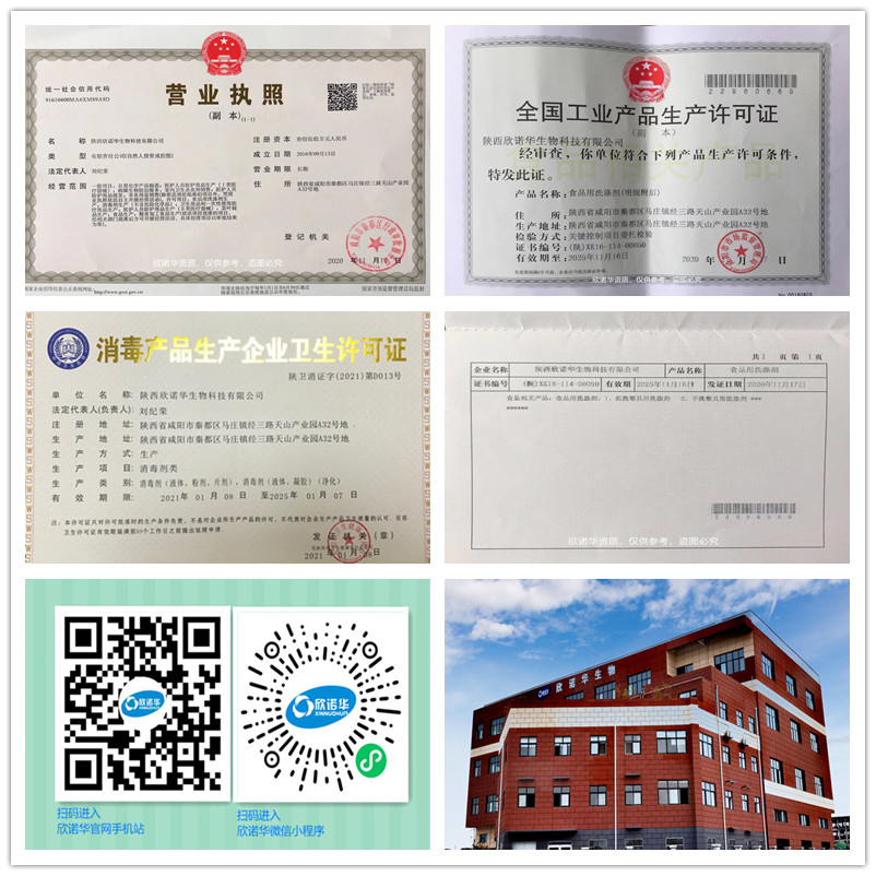陜西欣諾華生物公司 陜西欣諾華生物公司