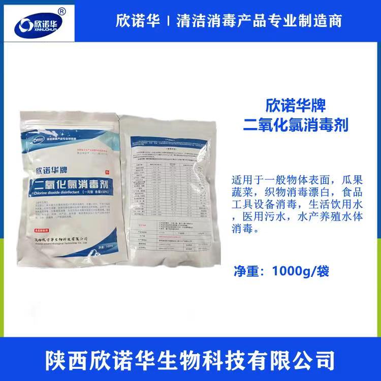 欣諾華牌二氧化氯消毒劑分為一元型和ab劑兩種，200ppm二氧化氯配制方法為，先將二氧化氯消毒粉活化成二氧化氯消毒液母液，母液的含量為2000ppm，然后再按照母液：水=1:10的比例，進(jìn)行二次稀釋，就可以得到含量為200ppm的二氧化氯消毒液